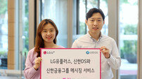 LGU+, 신한금융 메시징 사업 수주