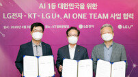 [비즈 트렌드] KT-LG전자-LG유플러스 ‘AI 동맹’