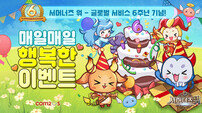 ‘서머너즈 워’ 6주년 기념 이벤트