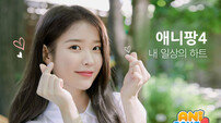 ‘애니팡4’ 모델 아이유 선정