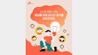 SKT 행복 인사이트 공모전 개최