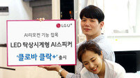 LGU+·네이버, 탁상시계형 AI기기 출시