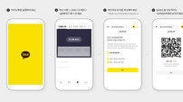 카카오톡 QR 체크인 서비스 제공