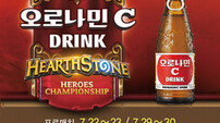 동아오츠카 ‘하스스톤 히어로즈 챔피언십’개최