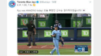 토론토, 또 한글로 류현진 극찬… “경이적이었습니다!”