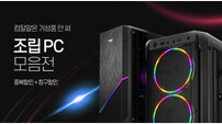 인터파크 31일까지 ‘조립 PC 프로모션’