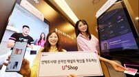 ‘통신도 비대면’… LGU+ 신규 단말 온라인 판매 2배↑