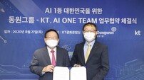 KT-동원그룹 AI 협력