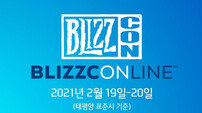 ‘블리즈컨라인’ 내년 2월 개최