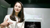 KT 통신 역사 담은 온라인 전시관 오픈