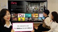 LGU+ ‘대학로Live’ 시청자 25만 돌파