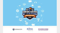 대통령배KeG 결선 11월 7·8일 온라인 개최
