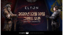대작 PC게임 ‘엘리온’12월 10일 출시