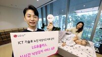 LGU+, ICT로 노인 낙상사고 감지한다
