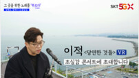 SKT, VR 콘서트 ‘부르다 프로젝트’ 진행