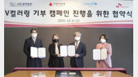 SKT, ‘V컬러링’ 연계 기부 캠페인