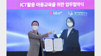 LGU+, 육아정책연구소와 아동교육 MOU
