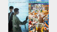 [DA:무비] ‘서복’·‘인생은 아름다워’ 12월 텐트폴 영화 모두 철수 