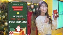 SKT, 연말 음악·영화 선물 쏜다
