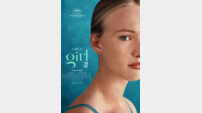 코로나19로 개봉 연기했던 ‘걸’ 1월 7일 개봉 확정