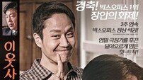 ‘이웃사촌’ 28일 극장동시 VOD 서비스 시작