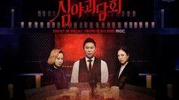 [DA:이슈] ‘심야괴담회’, ‘복붙’ 예능 벗어난 시도…정규편성 될까 (종합)