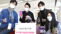 LG유플러스, 5G 최초 ‘지인 결합’…“3만원대에 5G무제한”