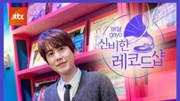 ‘신비한 레코드샵’ 규현 “MC 합류…윤종신 영향 50%” (인터뷰)