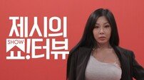 [PD를 만나다] ‘쇼!터뷰’ PD “MC 제시, 유재석 영향 받아” (종합)