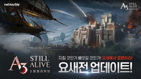 넷마블, ‘A3: 스틸얼라이브’ 신규 콘텐츠 ‘요새전’ 업데이트 실시