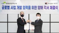KT, LH와 해외 IDC 시장 진출