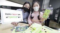 KT, ‘신비 키즈폰’ 출시