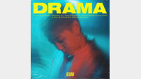 [DA:신곡] 블루, 깊어진 감성 ‘Drama’ 발표 (종합)