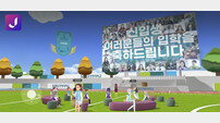 입학식도 아바타로…‘메타버스’ 뭐길래
