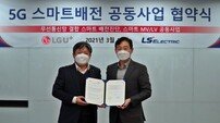 LGU+-LS일렉트릭, ‘스마트 배전진단’ 추진