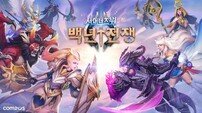 ‘백년전쟁’ 출시 채비…새 BI 공개