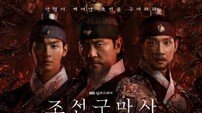 [DA:이슈] ‘조선구마사’ 입장문 유출? 조작? 촌극이 따로 없네 (종합)
