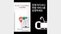 티맵-우버 합작사 ‘우티’ 공식 출항