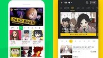 네이버 VS 카카오, 해외서 K콘텐츠로 격돌