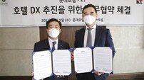 롯데호텔, KT와 디지털 트랜스포메이션(DX) 업무협약