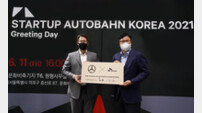 SKT, 벤츠와 스타트업 발굴