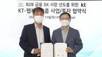 KT, 금융시장 공략 강화…웹케시에 지분 투자