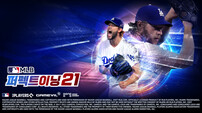 게임빌 ‘MLB 퍼펙트 이닝 2021’ 대규모 업데이트