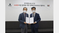 전자랜드-KT, 로봇 시장 발굴 위한 업무협약