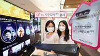 LGU+, ‘홈시네마족’ 공략