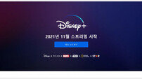 디즈니플러스 11월 국내 진출…OTT 지각변동 오나