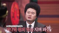 윤택 “사업 실패, 파산→추정 가치 70억 빚더미” (신과 한판)[DA:피플]
