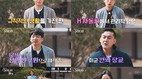‘장도연 친구’ 청년 농부→강남 한의사…역대급 정체 (나는 솔로)