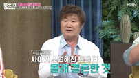 이계인 “사라진 아내, 스폰서였던 60대 내연남과…” (동치미)[DA:피플]