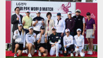 전설들이 함께 한 ‘박세리 월드매치’ [포토]